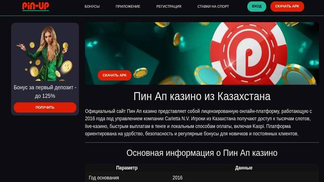 Pin-Up Bet casino screenshot